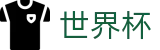FIFA 2026世界杯买球软件 | 世界杯官方品牌入口